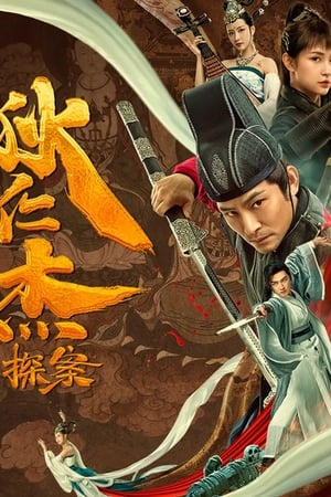 Detection of Di Renjie 2020 Hindi Dual Audio – HD Poster Download - filmyfly