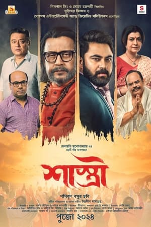 Shastri 2024 Hindi Subbed HD Poster Download - filmyfly